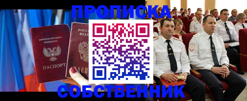 прописка 2025 в Смоленской области