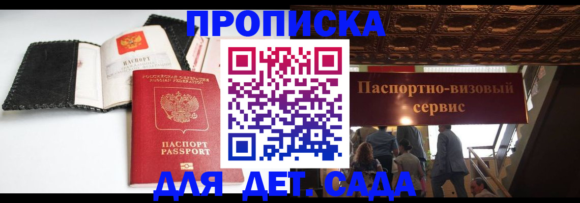 временная прописка в Смоленской области