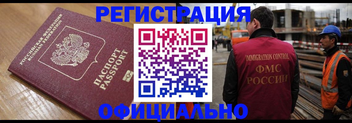 прописка в Смоленской области