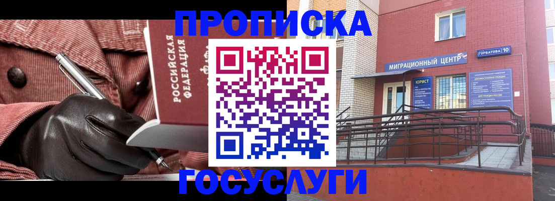 прописка иностранных граждан в Смоленской области